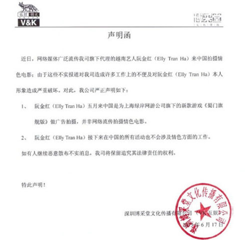  Vào ngày 19/6, nhiều trang mạng Trung Quốc đã đăng nội dung lá thư do công ty đại hiện của Elly Trần ở Thâm Quyến gửi thanh minh nghi án đóng phim cấp ba cũng như việc lộ clip nhạy cảm, cho rằng những tin đồn này đã làm ảnh hưởng đến hình ảnh của Elly Trần.
