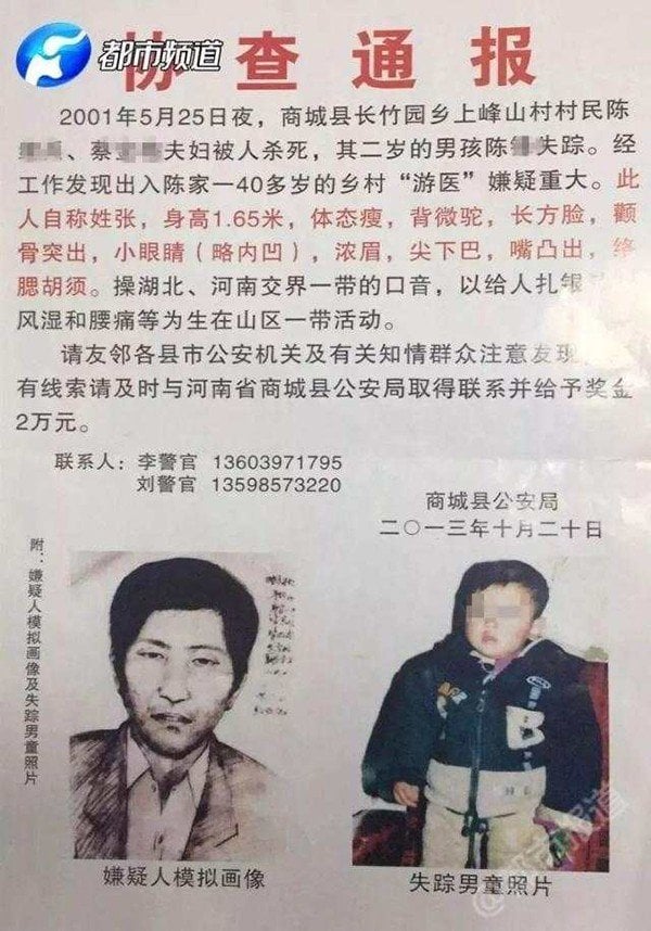 Thông báo truy tìm tung tích của tiểu Phong và người bác sĩ năm đó. Ảnh: Weibo
