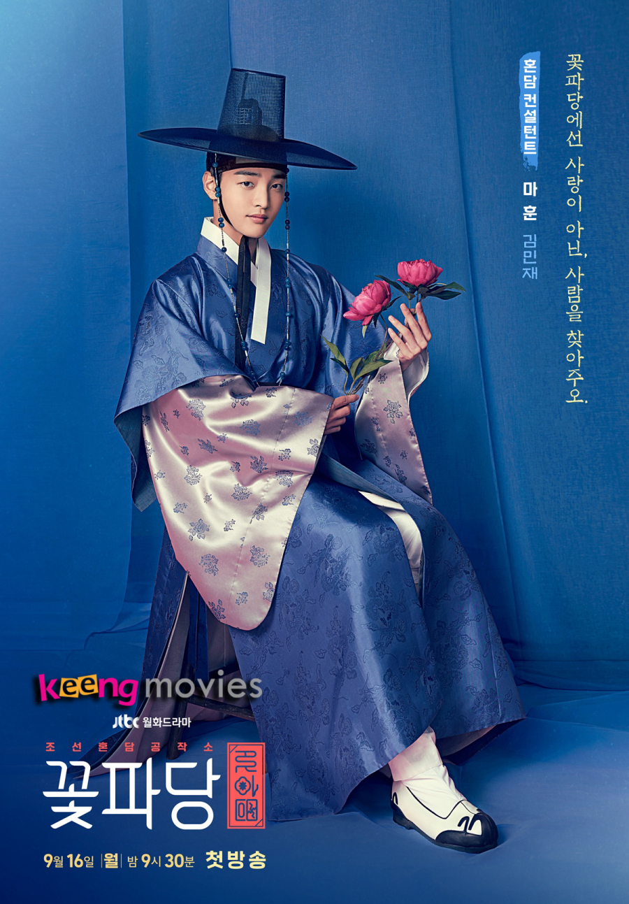 Kim Min Jae trong vai Ma Hoon. Màu sắc chủ đạo trong poster của anh chàng là màu xanh thẫm, loài hoa biểu trưng là hoa mẫu đơn.