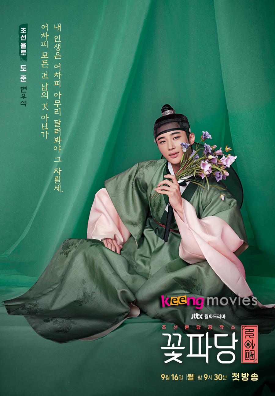 Do Joon (Byun Woo Seok), chàng trai bí ẩn với màu xanh lá và hoa bìm bìm.