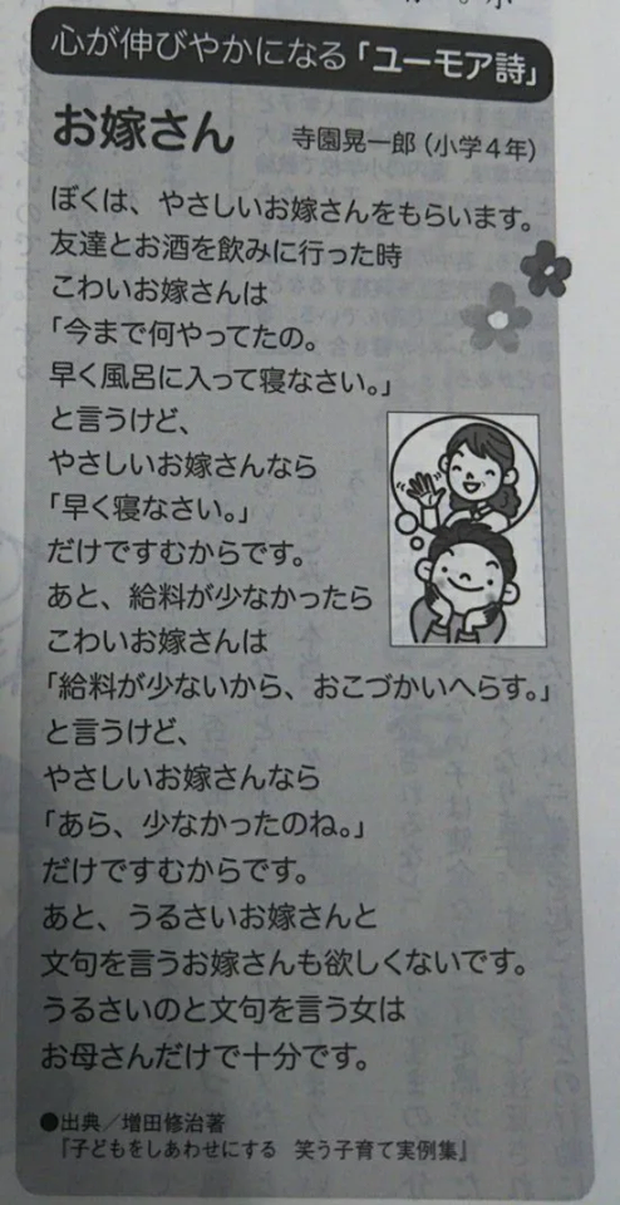 Bài văn miêu tả của cậu bé được các trang tin, diễn đàn tại Nhật Bản chia sẻ lại.