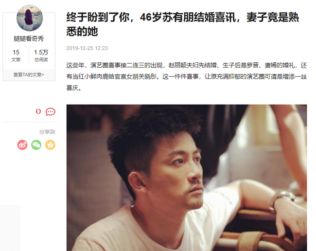 Theo những thông tin được đăng tải trên trang Sohu, trên thực tế Tô Hữu Bằng đã kết hôn, vợ của chàng 