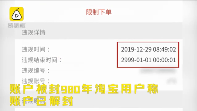 Taobao thông báo khóa tài khoản của khách hàng trong vòng... 980 năm.