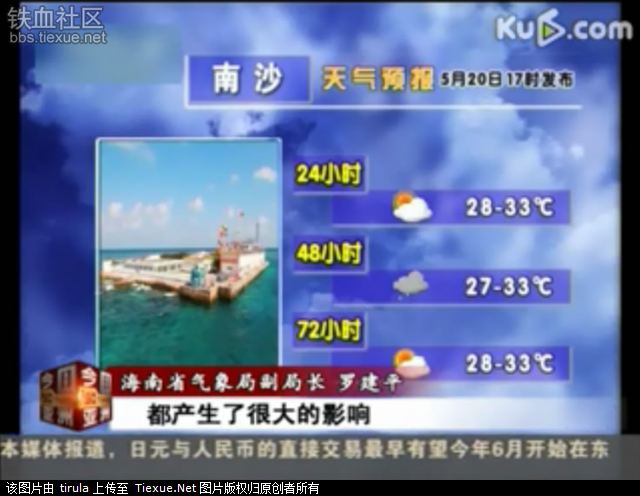 Các số liệu về thời tiết trên quần đảo Nam Sa (Trường Sa, Việt Nam) trên đài truyền hình Trung Quốc