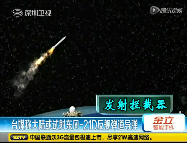Đảo Đài Loan xác định, nhiều khả năng quả tên lửa mà Bắc Kinh vừa phóng thử là tên lửa Đông phong 21.