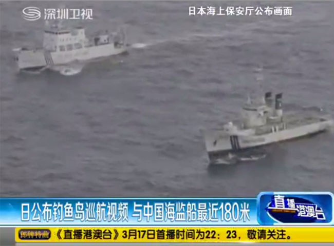 Đài truyền hình Thâm Quyến, Quảng Đông, Trung Quốc ngày 17/3 đưa tin, trong đoạn video ghi lại cảnh tàu Cảnh sát biển Nhật Bản đương đầu với Hải giám Trung Quốc trên Biển Hoa Đông được Tokyo công bố hôm 15/3 vừa qua.