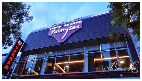 Một trong những nhà hàng thu hút nhiều khách đến tham quan là nhà hàng Funny Sex (hay còn gọi là nhà hàng sex toy) ở Đài Loan.