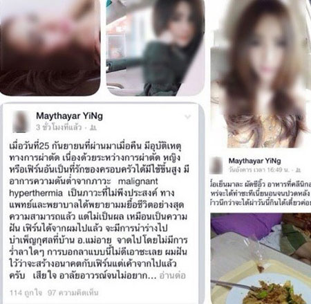 Ngày 29/9 vừa qua, thông tin hot girl Thái Lan tử vong từ phẫu thuật cằm V-line, sau khi công bố, đã khiến giới trẻ Thái chấn động.