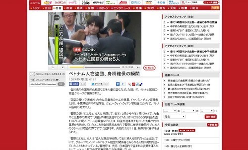 Tháng 4/2014, Nippon TV (Nhật Bản) đã đưa tin kèm đoạn video quay tại hiện trường cảnh 2 nghi phạm người Việt bị cảnh sát bắt giữ vì tình nghi ăn cắp mỹ phẩm tại một cửa hiệu ở tỉnh Kagawa.