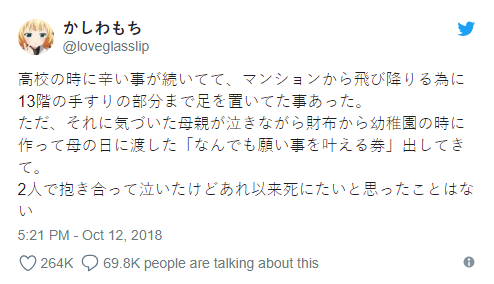 Câu chuyện của tài khoản twitter mang tên @loveglasslip được viết bẳng tiếng Nhật.