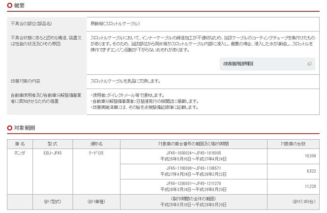 Thông báo triệu hồi được đăng trên trang chủ Honda Nhật Bản - Ảnh chụp màn hình.
