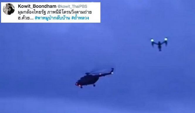 Một thiết bị UAV (máy bay không người lái) quay phim hoạt động ngay dưới máy bay cứu hộ khiến uy hiếp sự an toàn của trực thăng