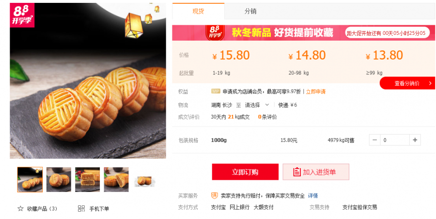 Loại bánh được bán trên trang mua bán của Trung Quốc có giá 13.8 tệ/kg nếu mua 99kg trở lên